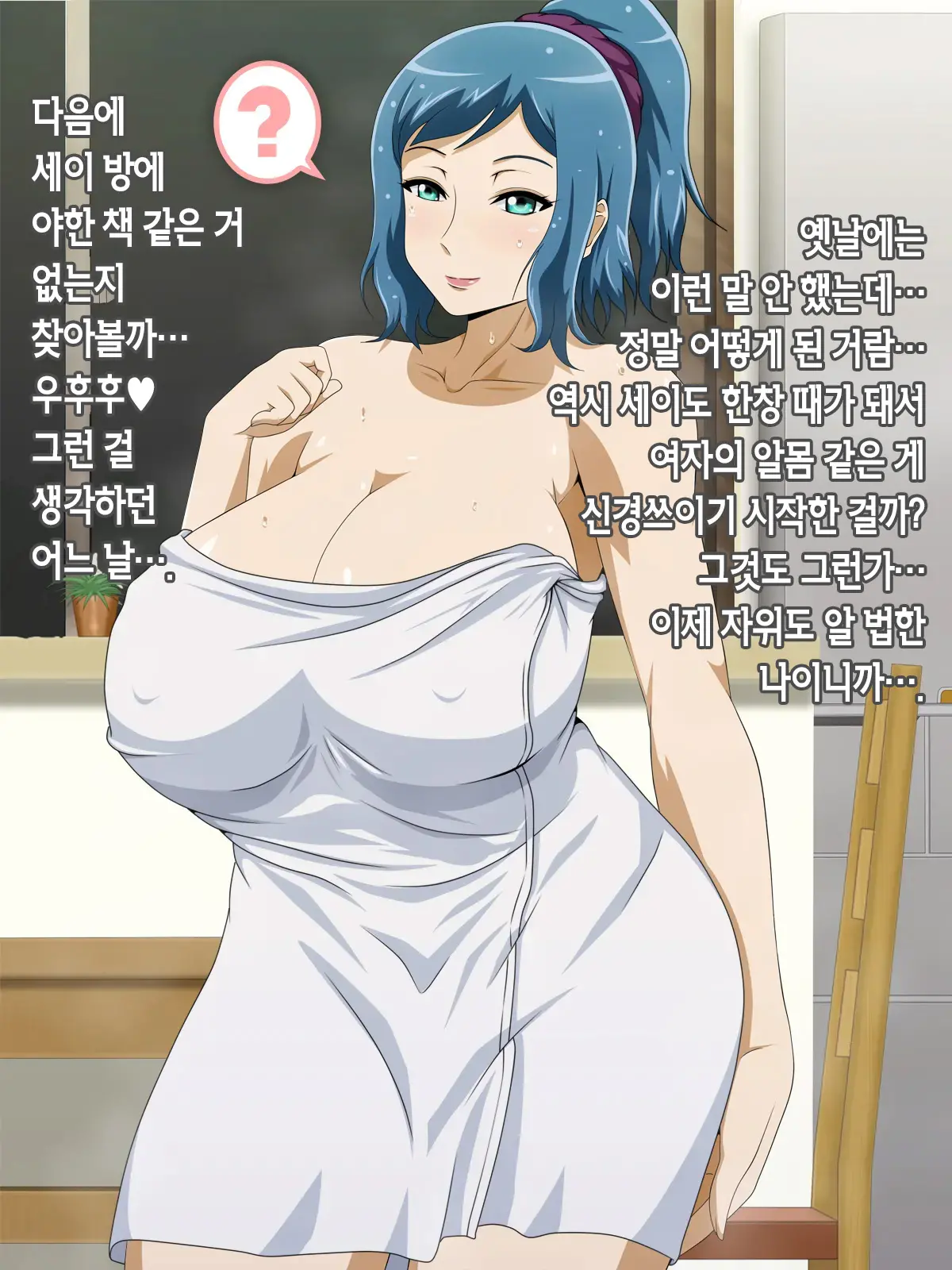 Muchimuchi Mama To 24 Jikan H Na Love Icha Seikatsu | 볼륨만점 엄마와 24시간 H한 러브러브 알콩달콩 성생활